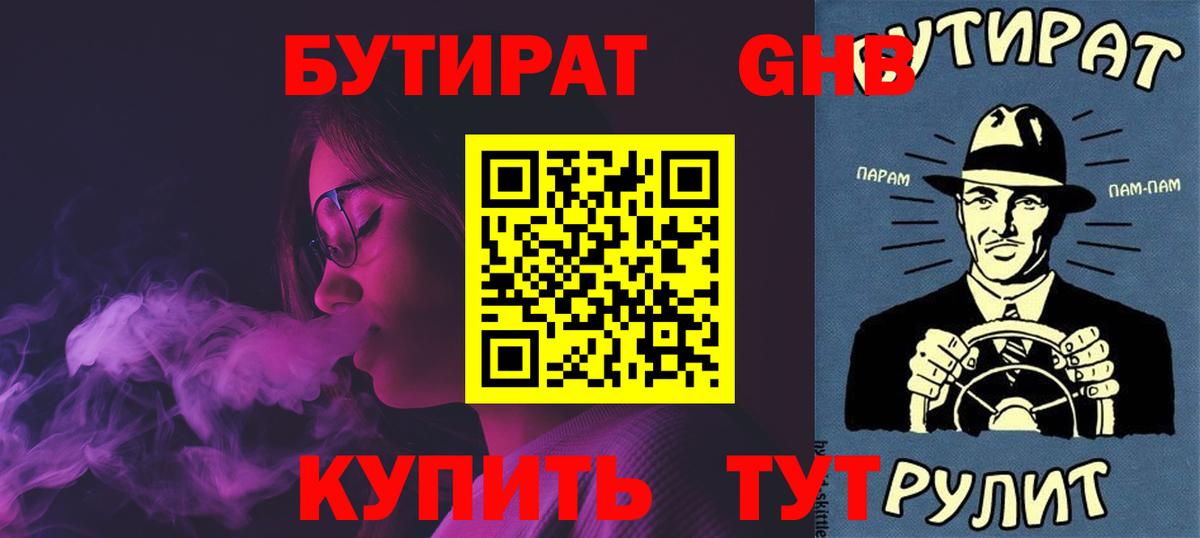 Черемхово  Бутират вода  Вход с VPN 