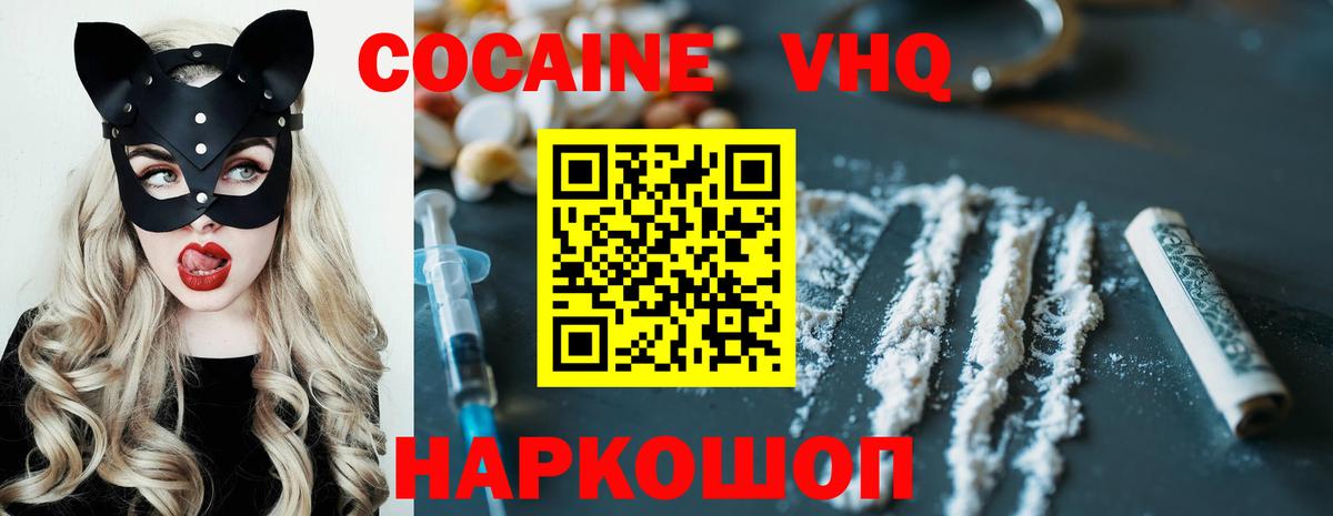 Кокаин Fish Scale Черемхово