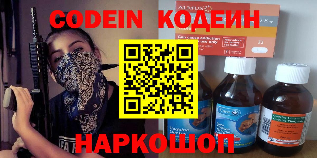 Кодеин напиток Lean (лин) Черемхово