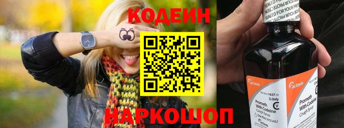 Кодеиновый сироп Lean напиток Lean (лин)  Вход с VPN  Черемхово  Кодеиновый сироп Lean Purple Drank 