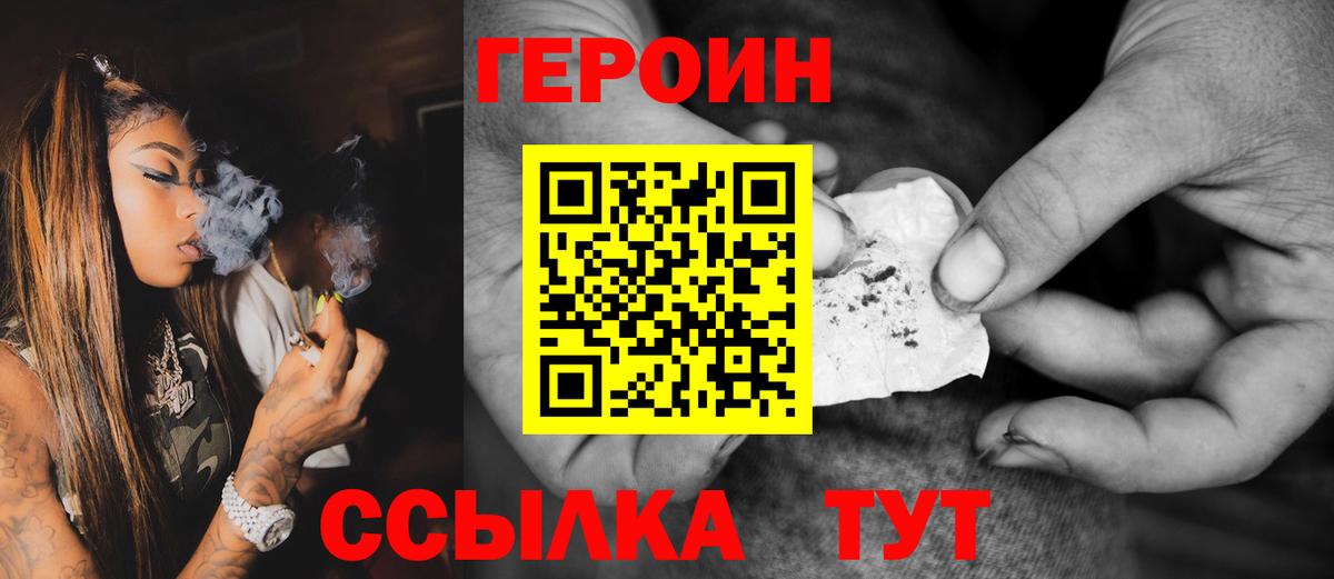Героин гречка Черемхово
