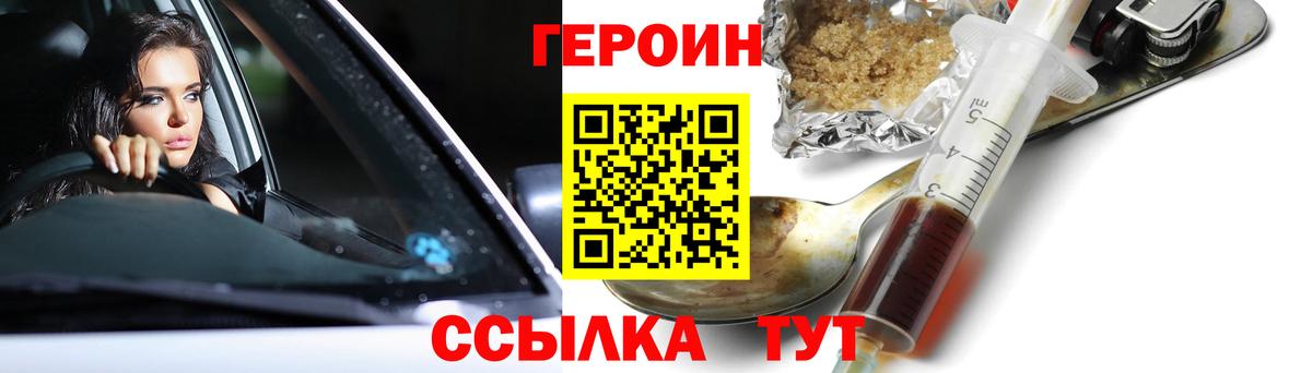 ГЕРОИН Афган  Вход с VPN  Черемхово 