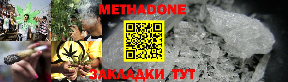 Метадон methadone  OMG ТОР  Черемхово  Вход с VPN 