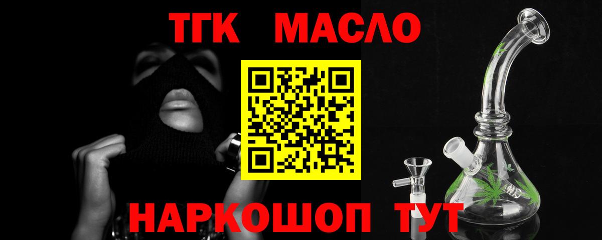 Дистиллят ТГК гашишное масло Черемхово